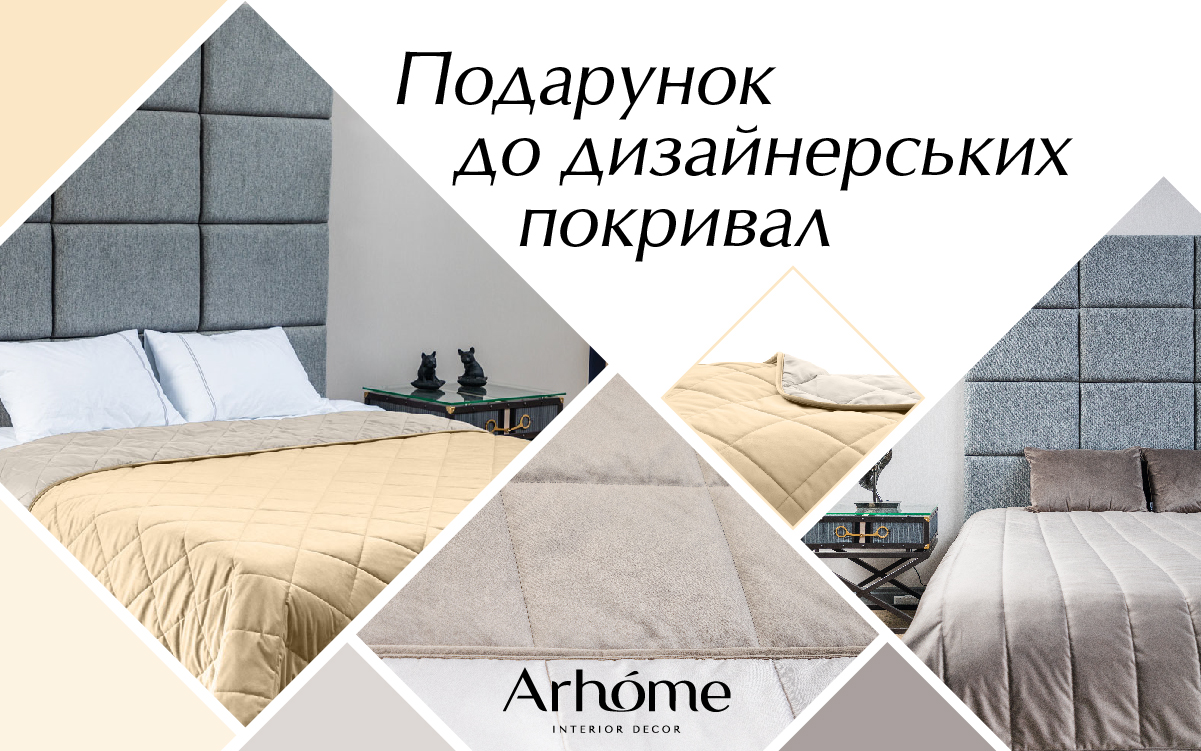 покрывала акция